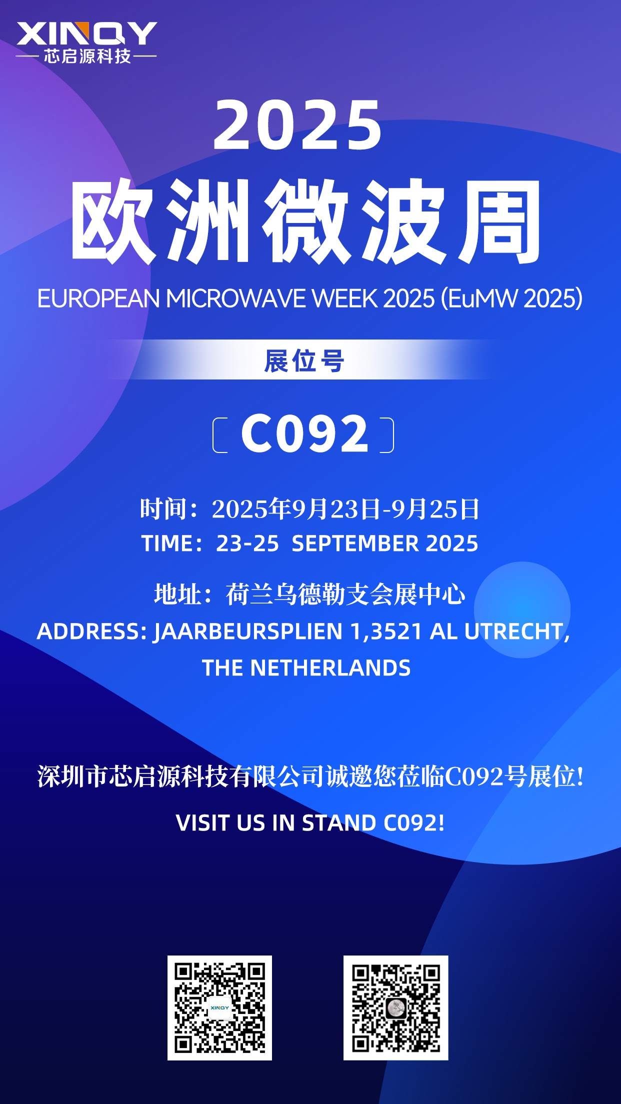 芯啟源科技即將亮相2025歐洲微波周